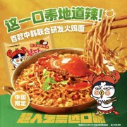 三养食品丨火鸡面搭配泰